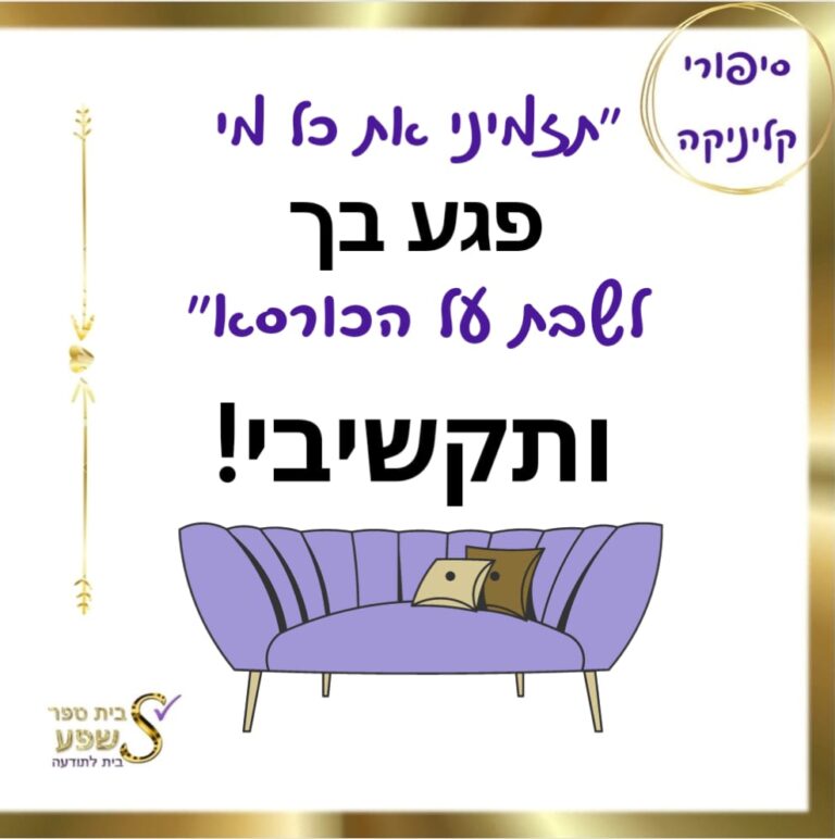 טיפול בתת מודע פגיעה