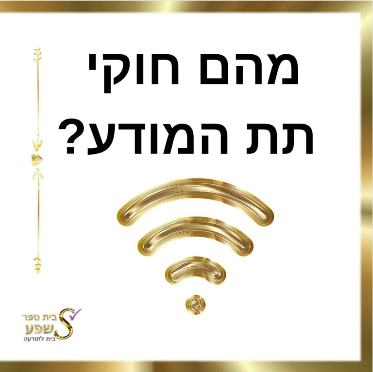 חוקי התת מודע