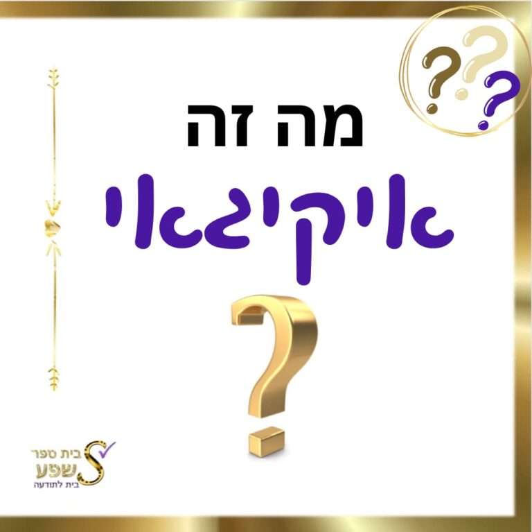מה זה איקיגאי
