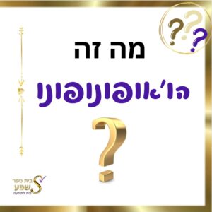 מה זה הו'אופונופונו?
