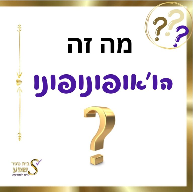 מה זה הו'אופונופונו?